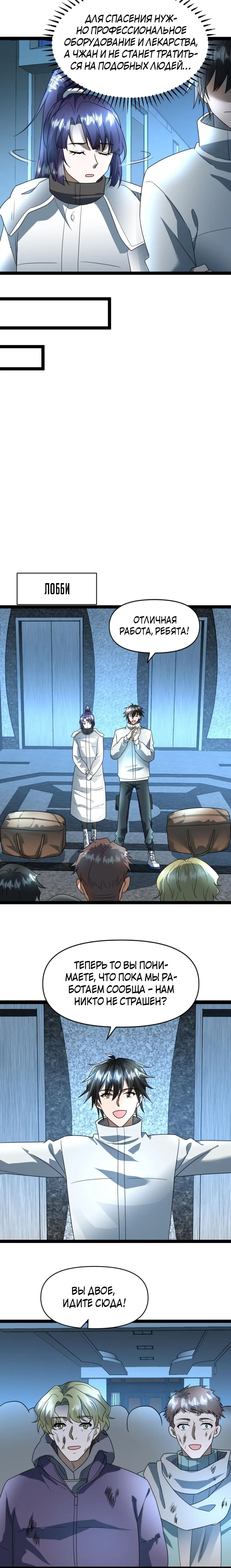 Страница 6 главы 50 манги Я создал бункер в замороженном мире / Freezing the world: I built a doomsday safehouse