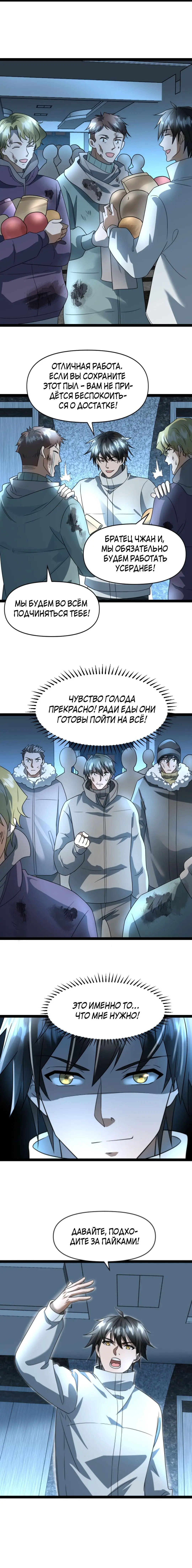 Страница 7 главы 50 манги Я создал бункер в замороженном мире / Freezing the world: I built a doomsday safehouse