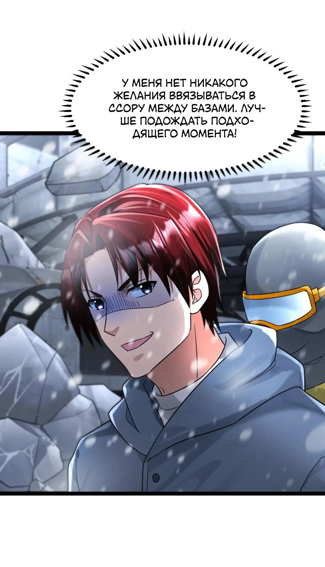 Страница 5 главы 257 манги Я создал бункер в замороженном мире / Freezing the world: I built a doomsday safehouse