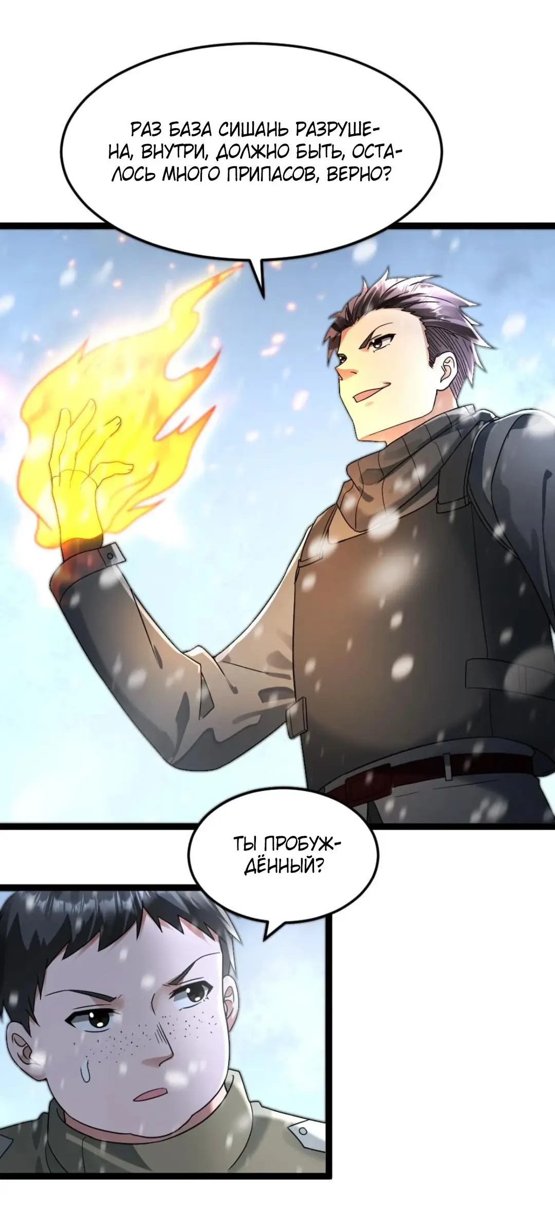 Страница 11 главы 257 манги Я создал бункер в замороженном мире / Freezing the world: I built a doomsday safehouse