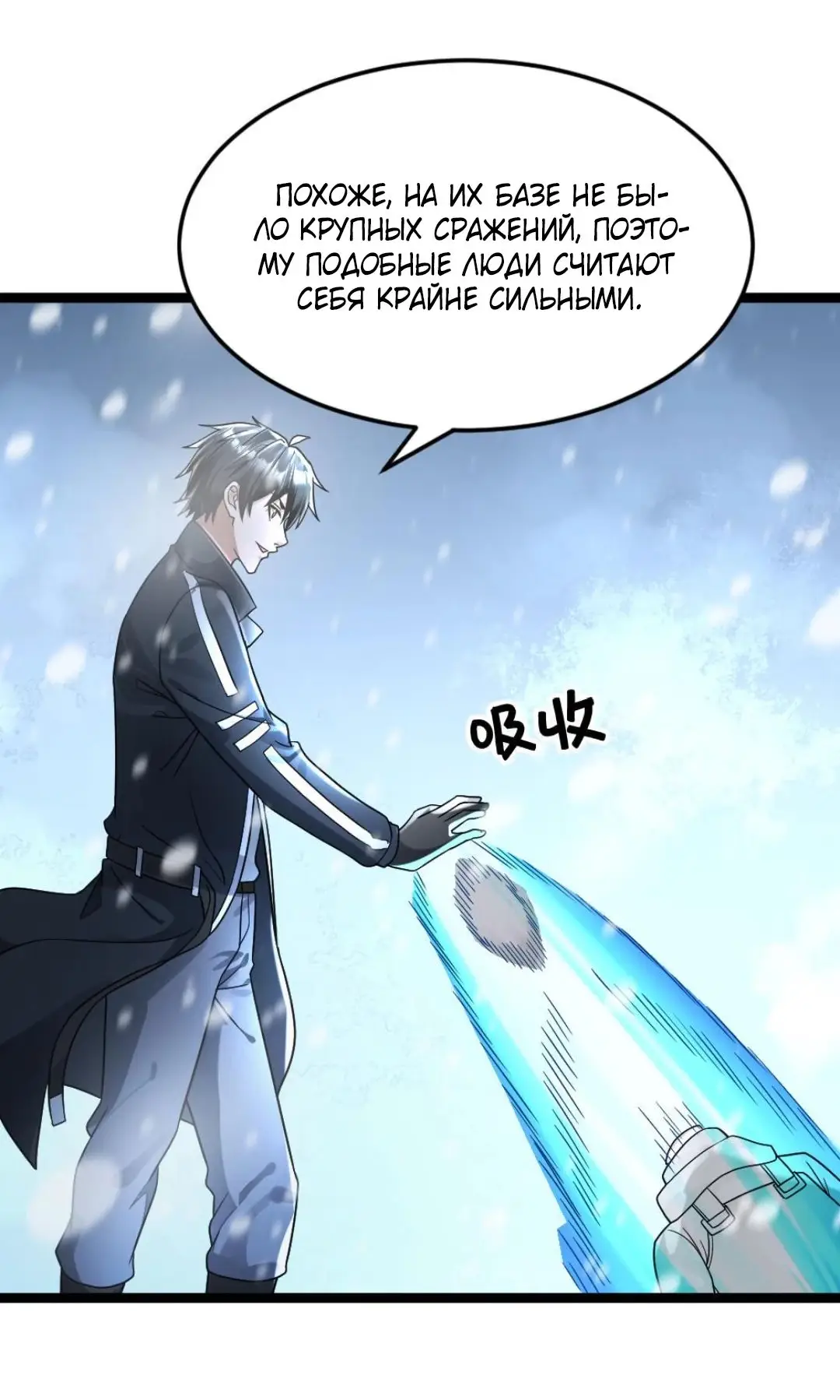 Страница 23 главы 257 манги Я создал бункер в замороженном мире / Freezing the world: I built a doomsday safehouse