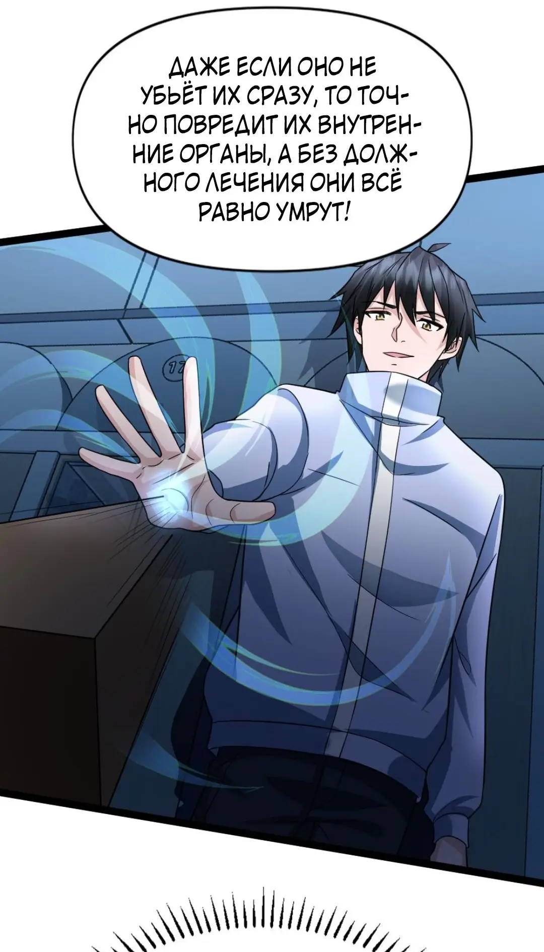 Страница 6 главы 69 манги Я создал бункер в замороженном мире / Freezing the world: I built a doomsday safehouse