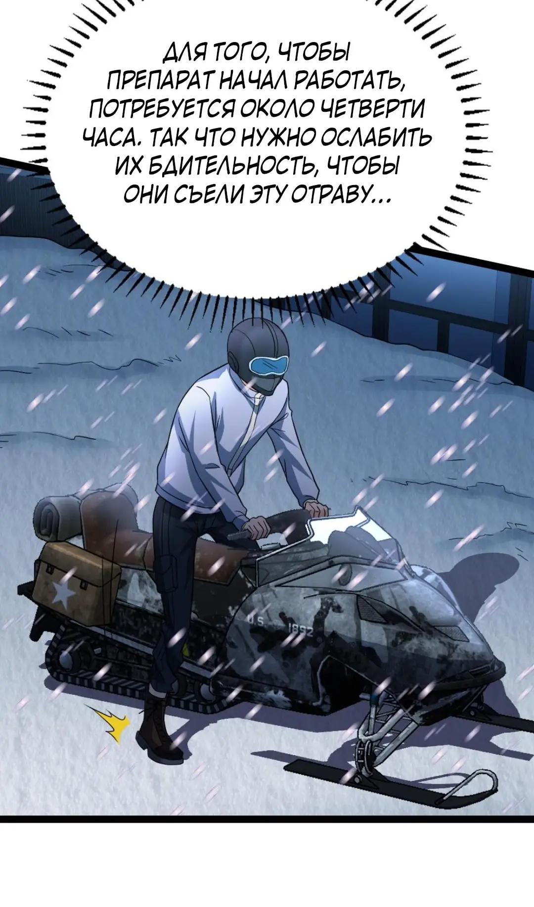 Страница 7 главы 69 манги Я создал бункер в замороженном мире / Freezing the world: I built a doomsday safehouse