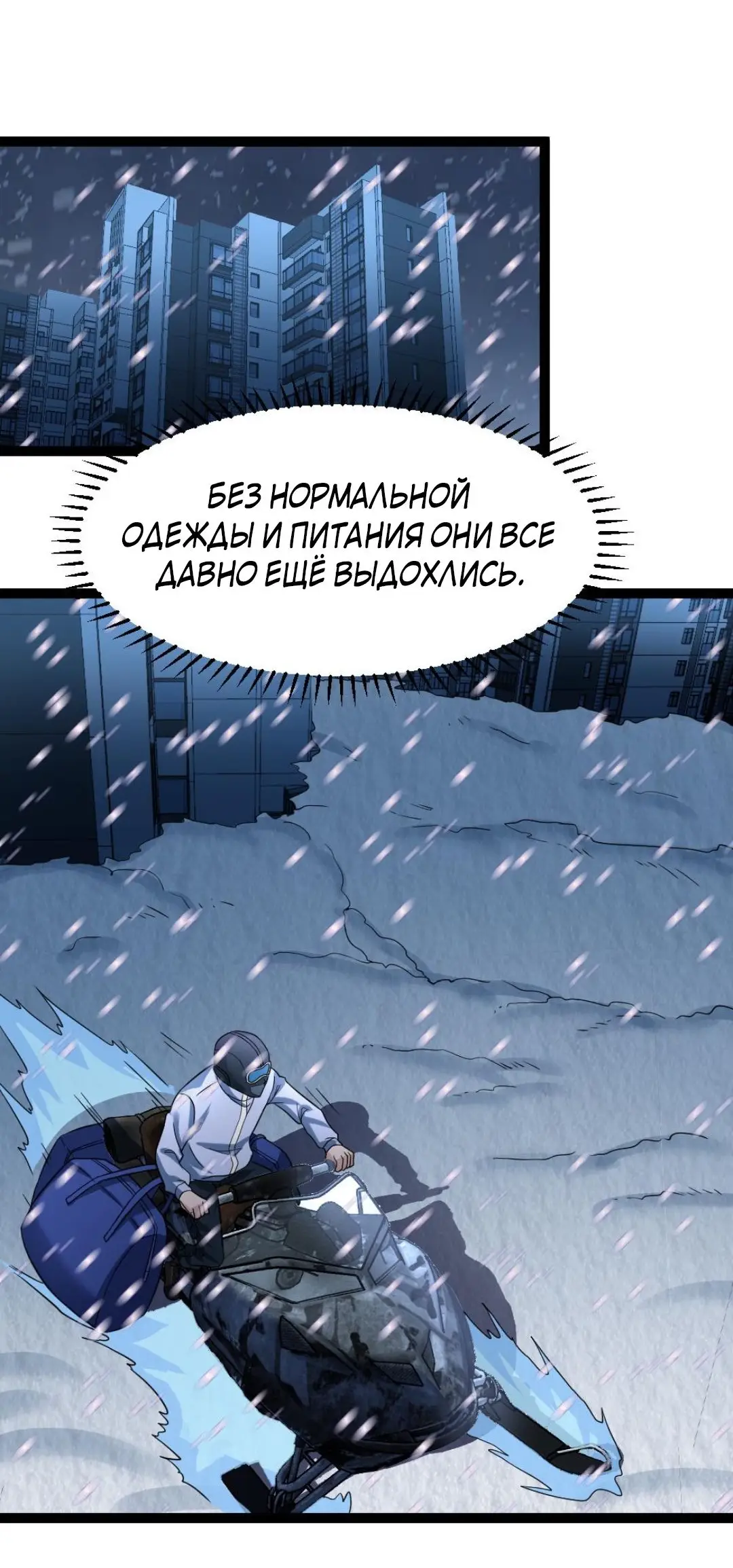 Страница 9 главы 69 манги Я создал бункер в замороженном мире / Freezing the world: I built a doomsday safehouse