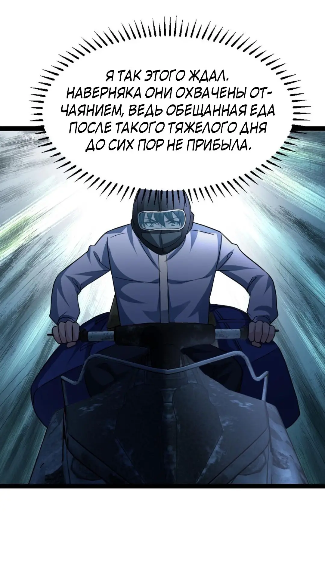 Страница 10 главы 69 манги Я создал бункер в замороженном мире / Freezing the world: I built a doomsday safehouse