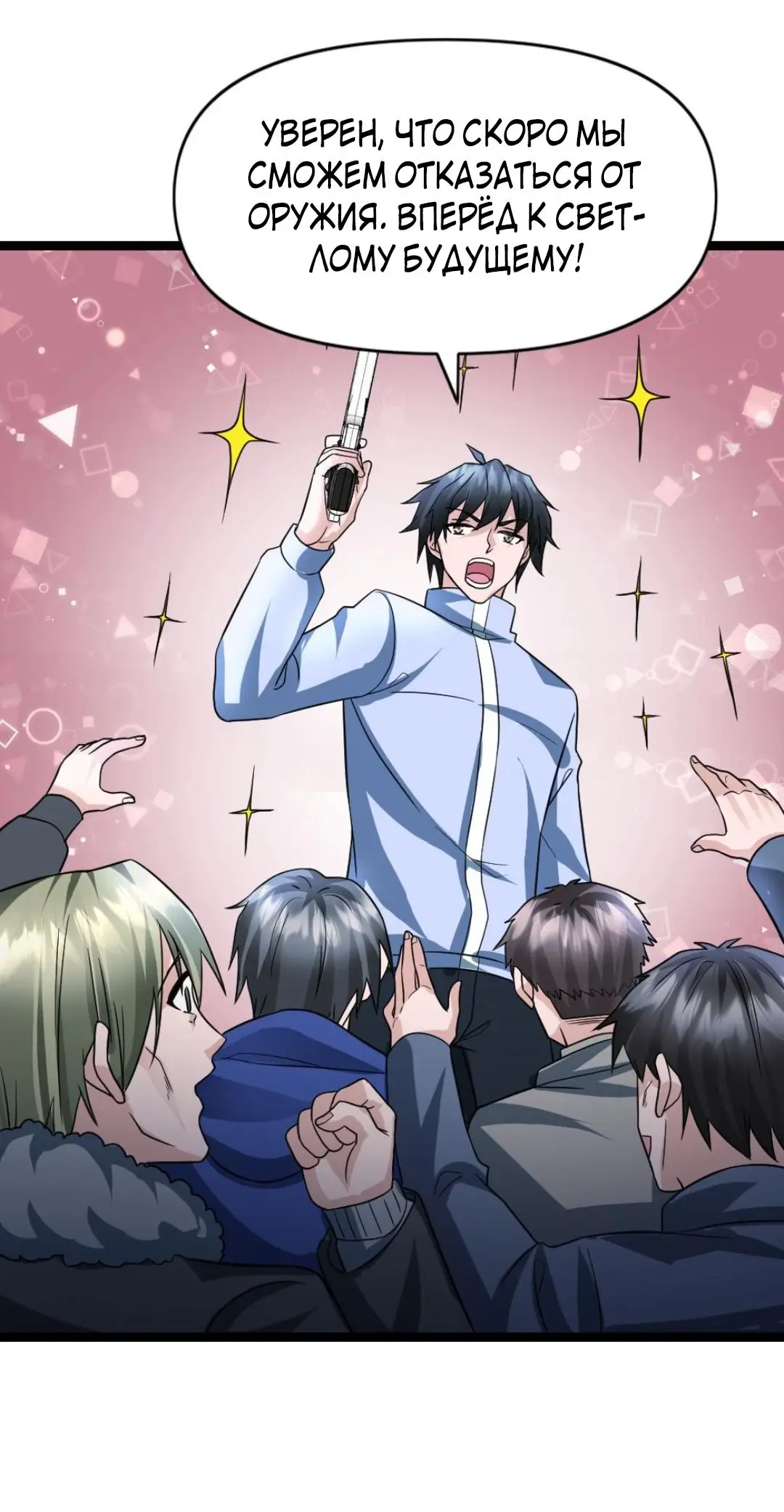 Страница 18 главы 69 манги Я создал бункер в замороженном мире / Freezing the world: I built a doomsday safehouse