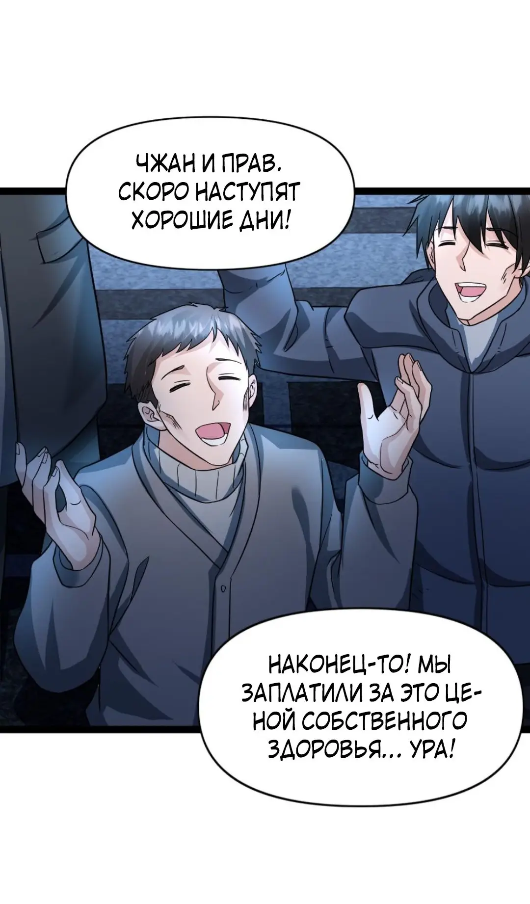Страница 19 главы 69 манги Я создал бункер в замороженном мире / Freezing the world: I built a doomsday safehouse