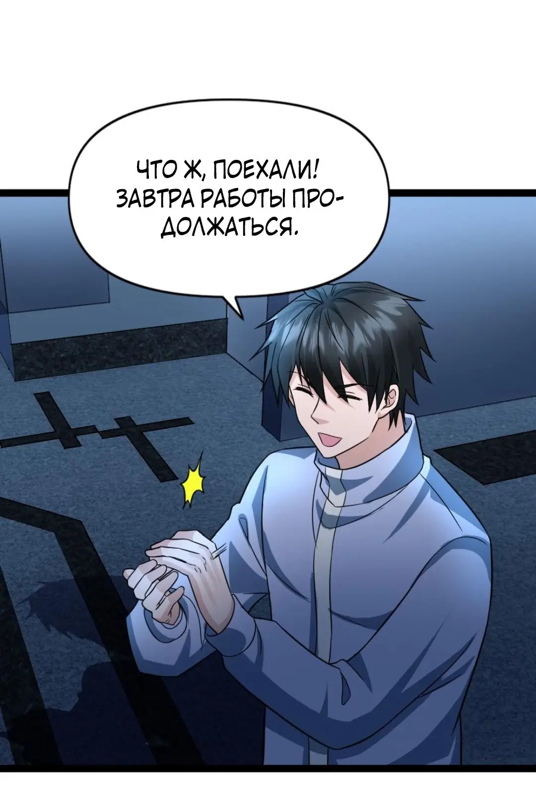 Страница 20 главы 69 манги Я создал бункер в замороженном мире / Freezing the world: I built a doomsday safehouse