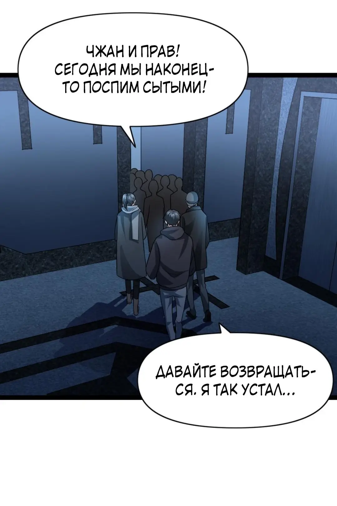 Страница 21 главы 69 манги Я создал бункер в замороженном мире / Freezing the world: I built a doomsday safehouse