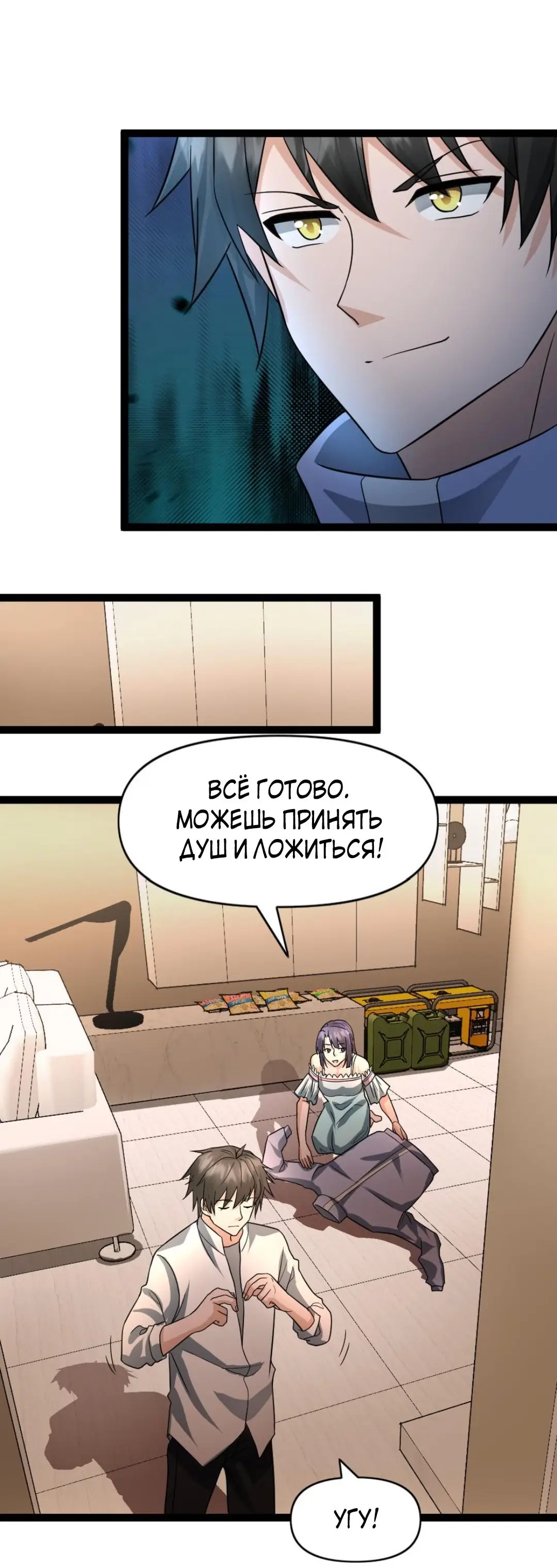 Страница 22 главы 69 манги Я создал бункер в замороженном мире / Freezing the world: I built a doomsday safehouse