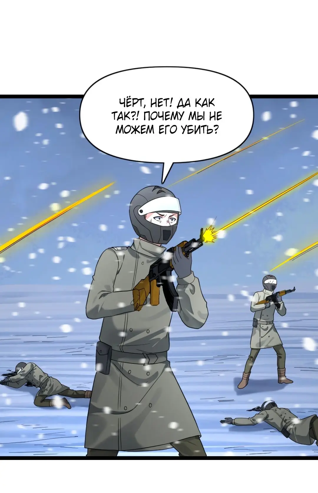 Страница 6 главы 193 манги Я создал бункер в замороженном мире / Freezing the world: I built a doomsday safehouse