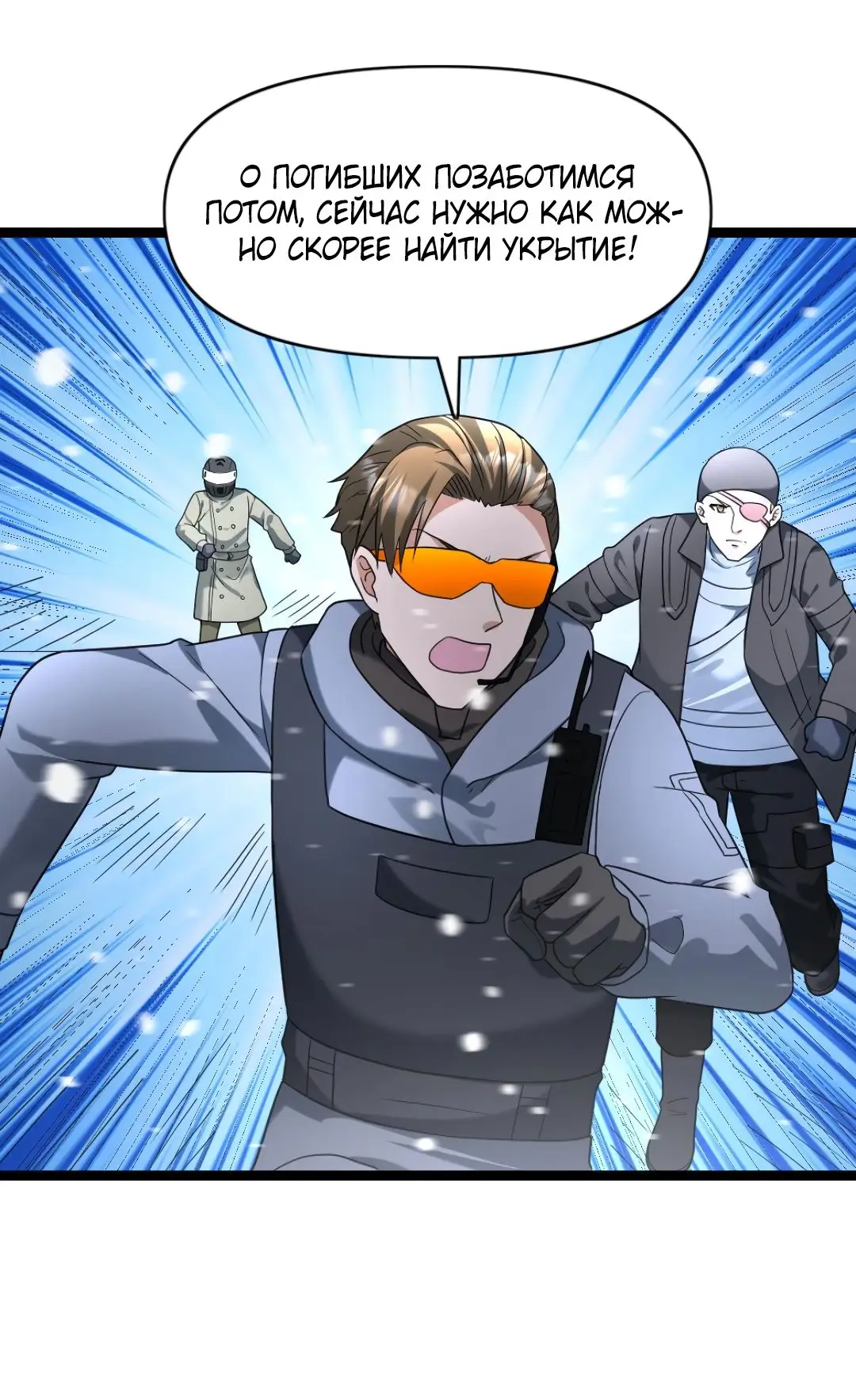 Страница 9 главы 193 манги Я создал бункер в замороженном мире / Freezing the world: I built a doomsday safehouse