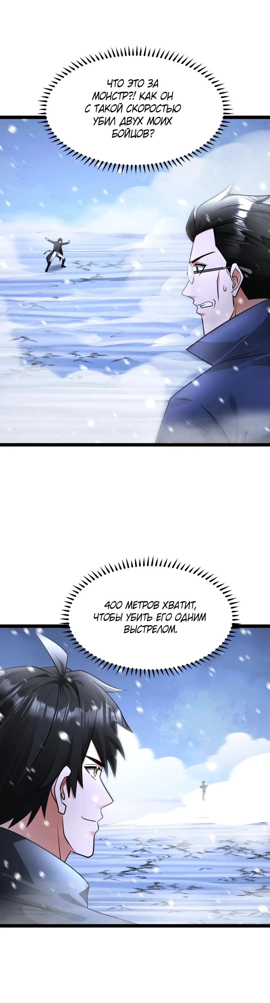 Страница 11 главы 573 манги Я создал бункер в замороженном мире / Freezing the world: I built a doomsday safehouse