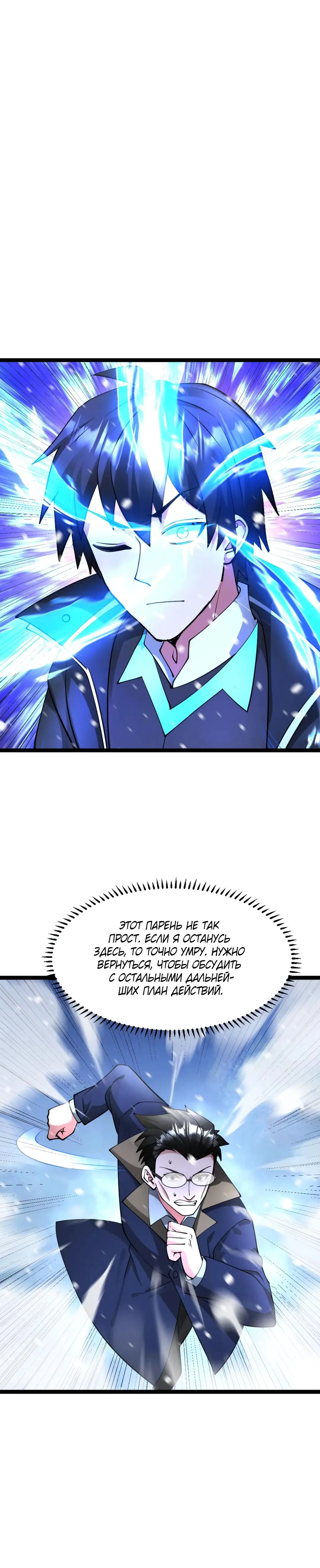 Страница 12 главы 573 манги Я создал бункер в замороженном мире / Freezing the world: I built a doomsday safehouse