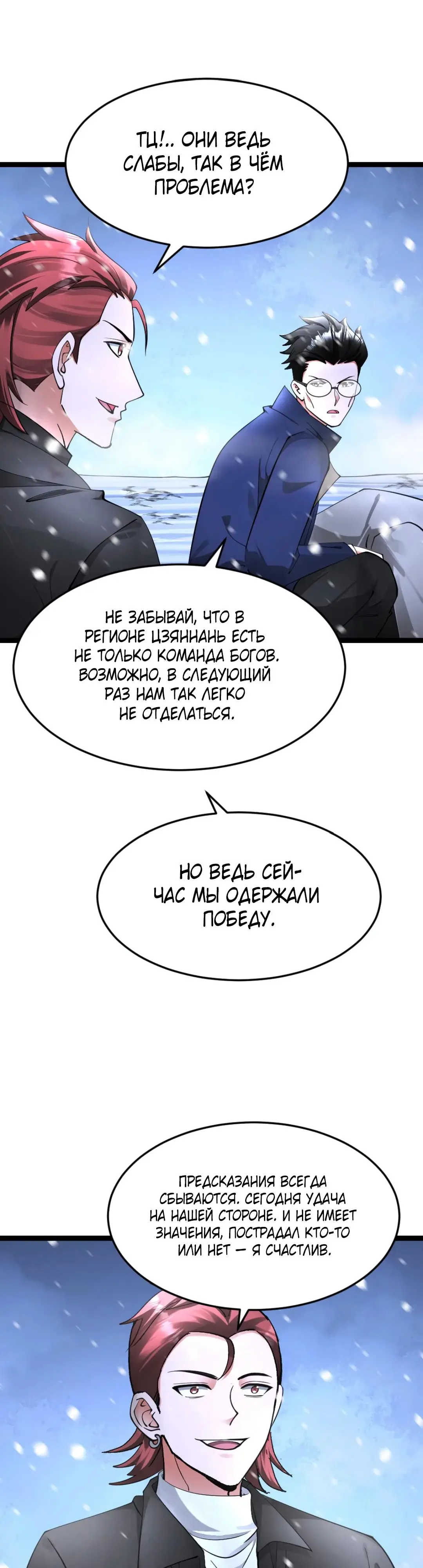 Страница 6 главы 573 манги Я создал бункер в замороженном мире / Freezing the world: I built a doomsday safehouse