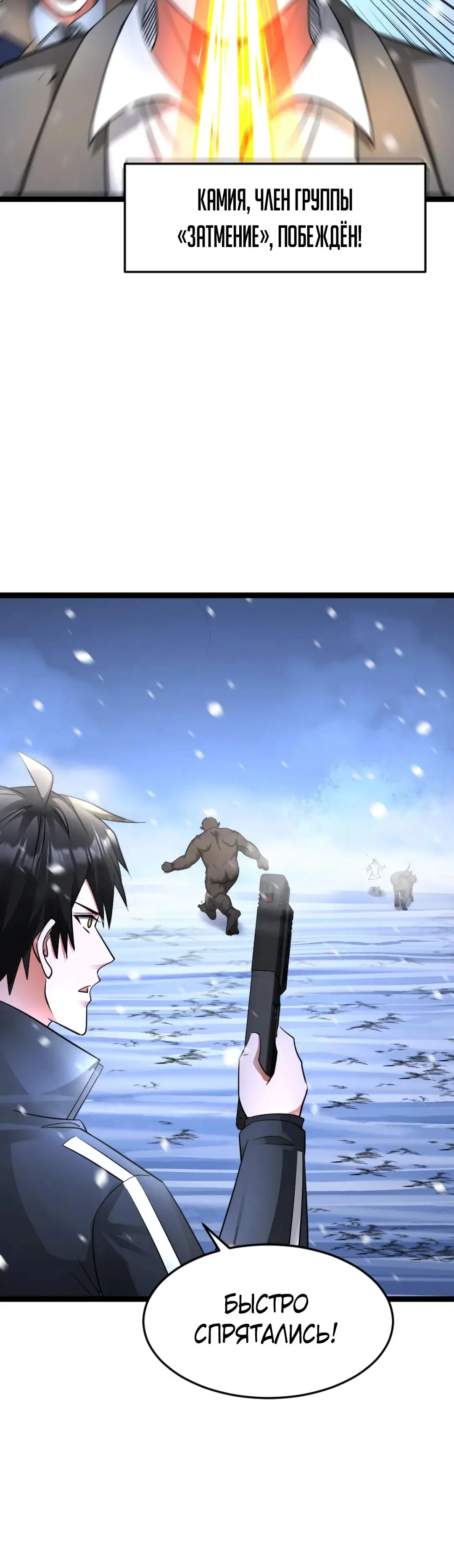 Страница 9 главы 573 манги Я создал бункер в замороженном мире / Freezing the world: I built a doomsday safehouse