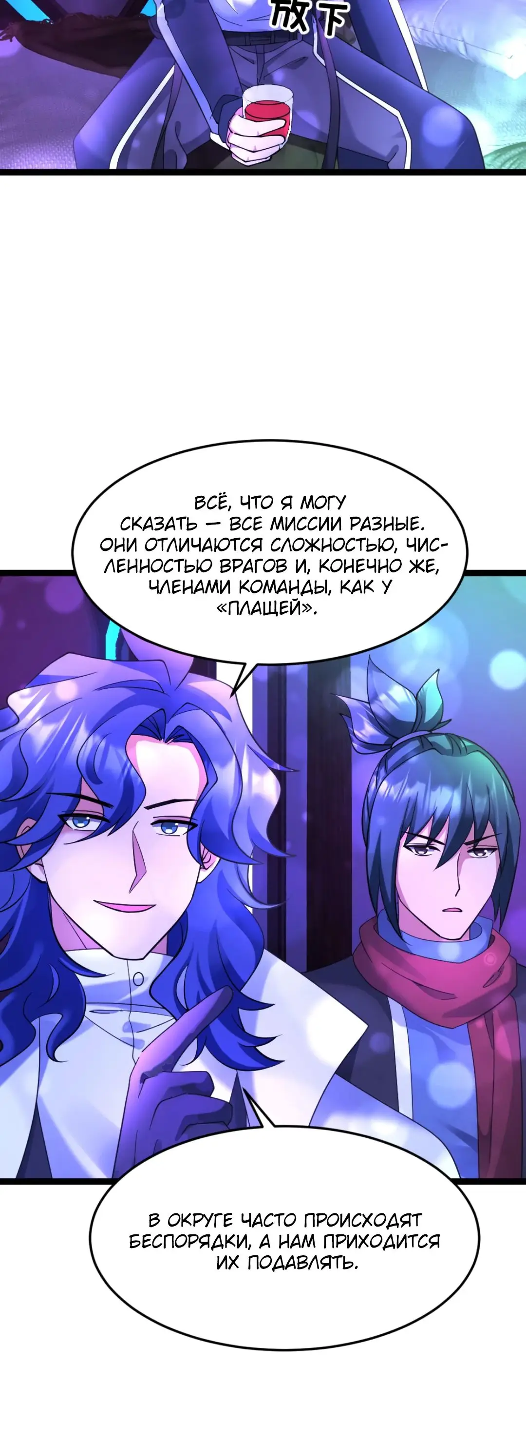 Страница 10 главы 587 манги Я создал бункер в замороженном мире / Freezing the world: I built a doomsday safehouse