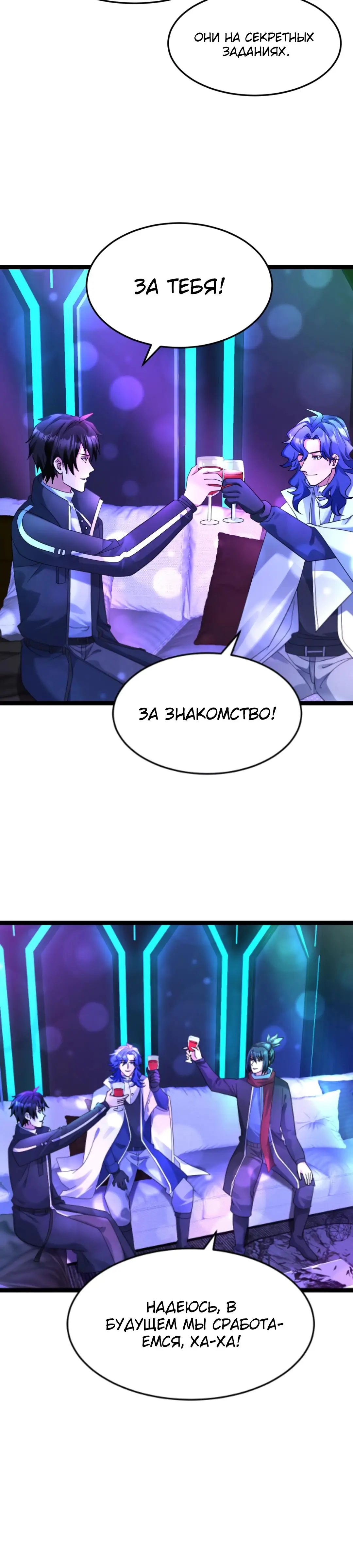 Страница 12 главы 587 манги Я создал бункер в замороженном мире / Freezing the world: I built a doomsday safehouse