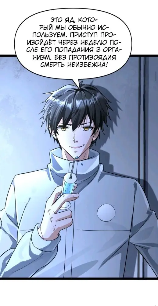 Страница 5 главы 83 манги Я создал бункер в замороженном мире / Freezing the world: I built a doomsday safehouse