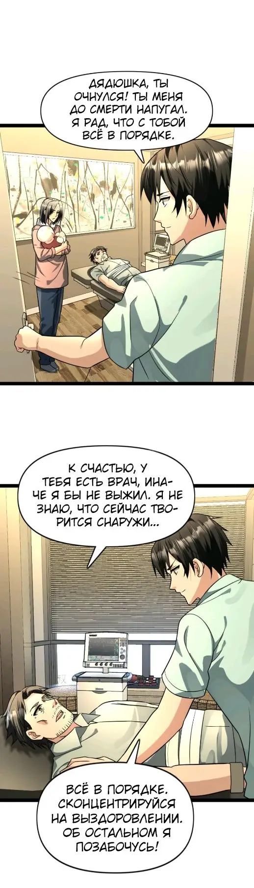 Страница 12 главы 83 манги Я создал бункер в замороженном мире / Freezing the world: I built a doomsday safehouse