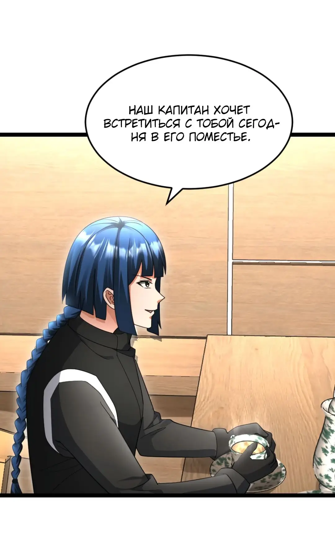 Страница 8 главы 514 манги Я создал бункер в замороженном мире / Freezing the world: I built a doomsday safehouse