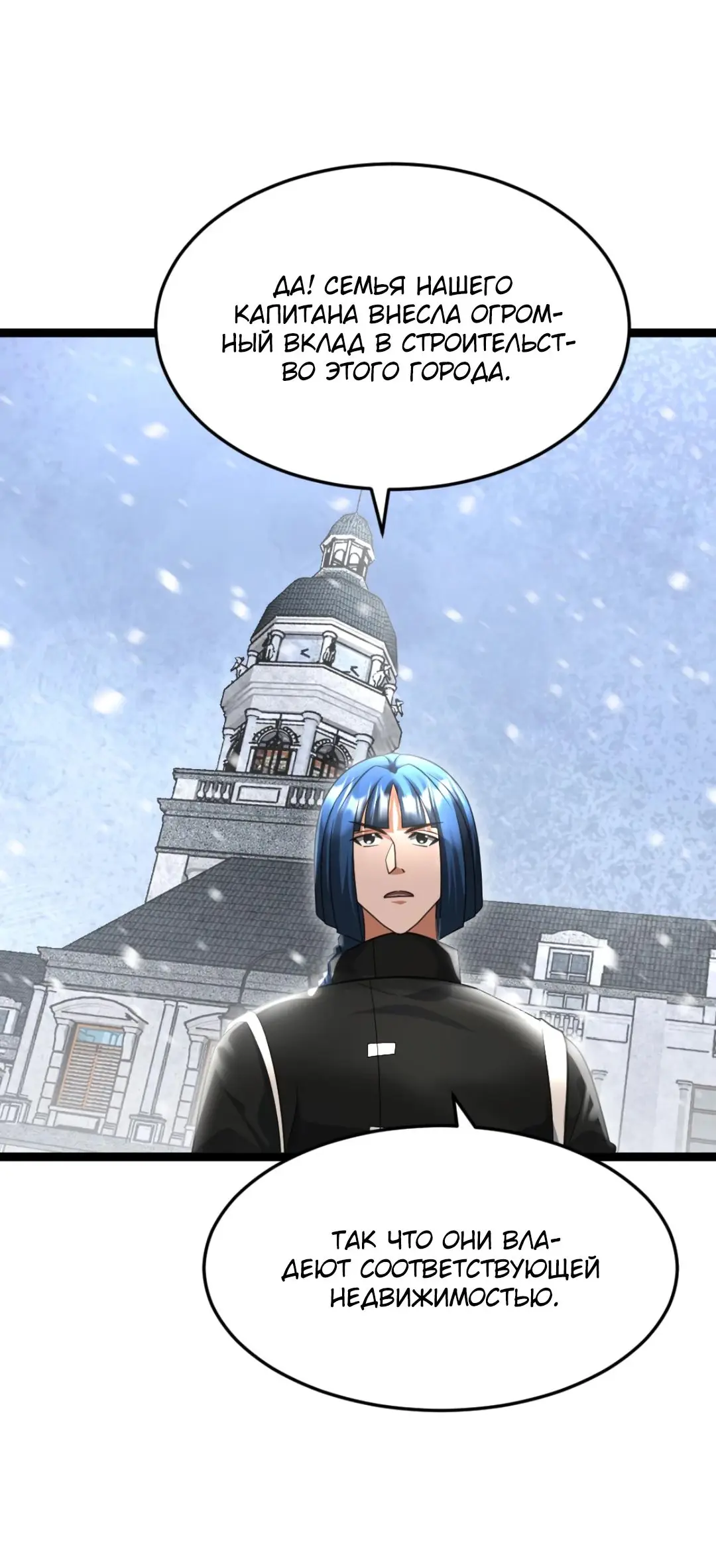 Страница 10 главы 514 манги Я создал бункер в замороженном мире / Freezing the world: I built a doomsday safehouse