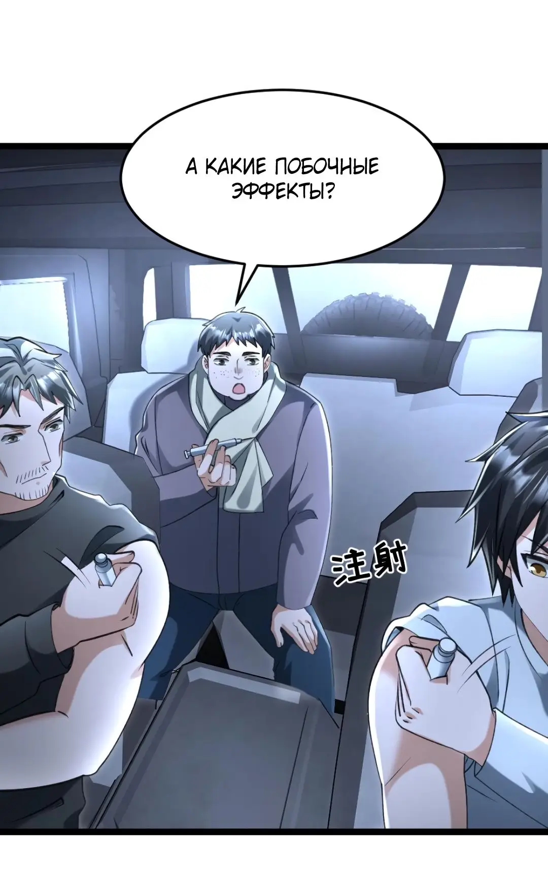 Страница 9 главы 226 манги Я создал бункер в замороженном мире / Freezing the world: I built a doomsday safehouse