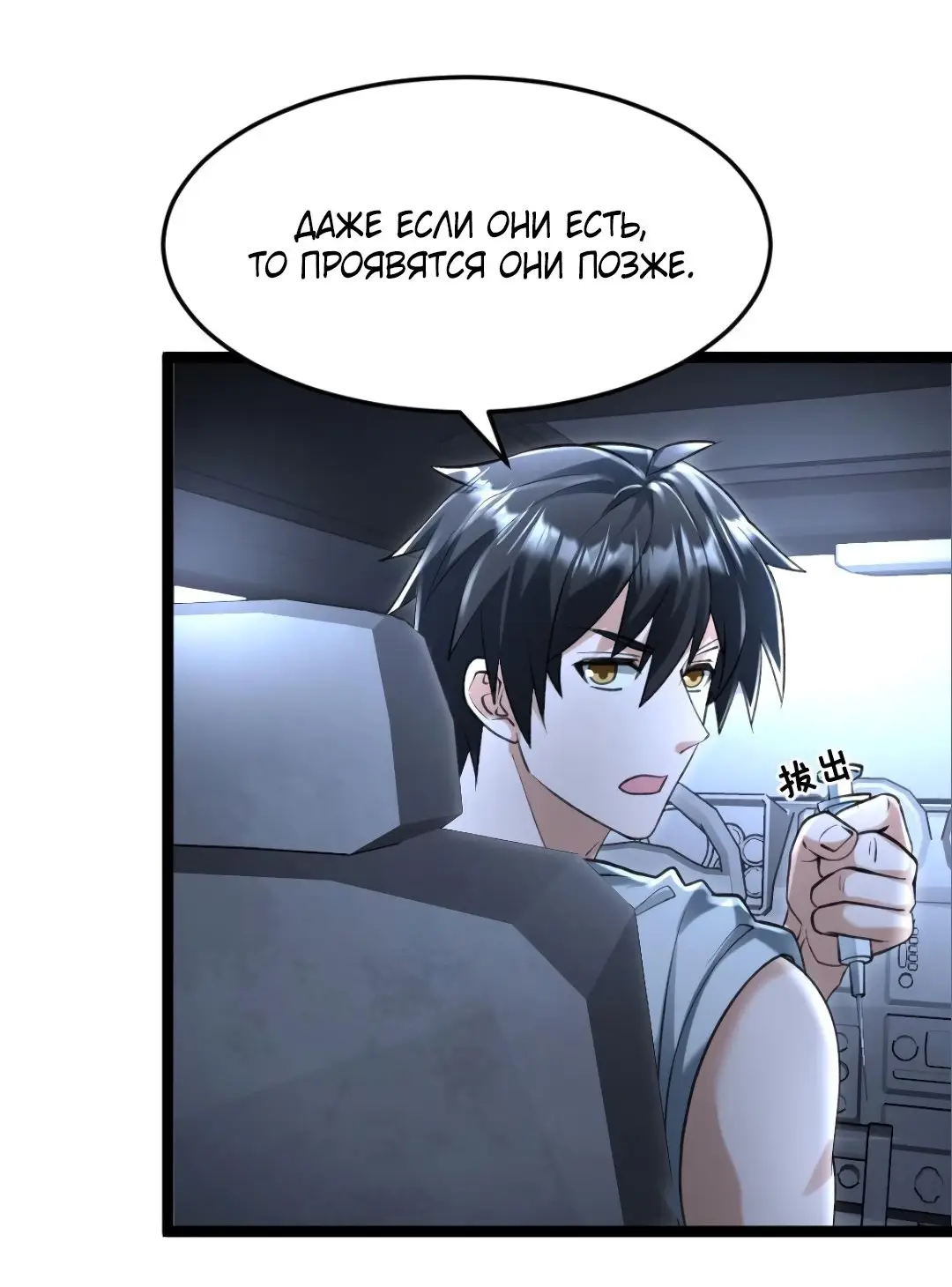 Страница 10 главы 226 манги Я создал бункер в замороженном мире / Freezing the world: I built a doomsday safehouse