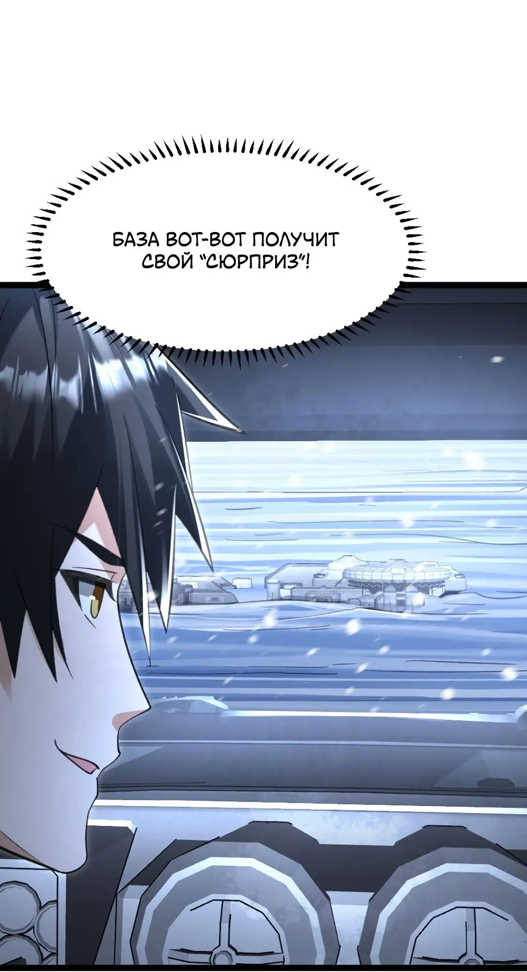 Страница 12 главы 226 манги Я создал бункер в замороженном мире / Freezing the world: I built a doomsday safehouse