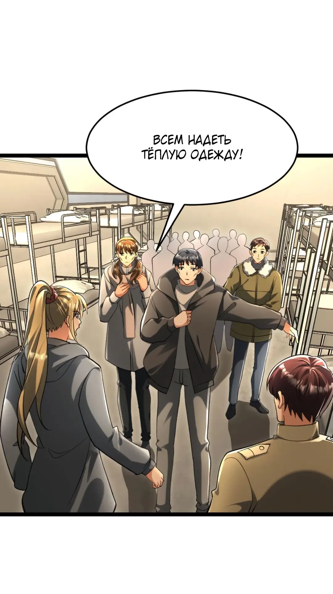 Страница 14 главы 226 манги Я создал бункер в замороженном мире / Freezing the world: I built a doomsday safehouse
