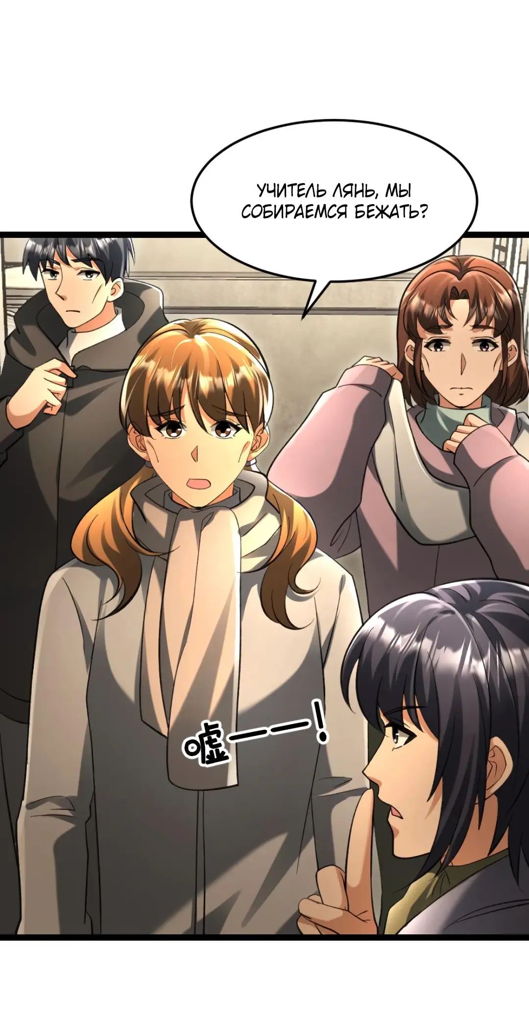 Страница 15 главы 226 манги Я создал бункер в замороженном мире / Freezing the world: I built a doomsday safehouse