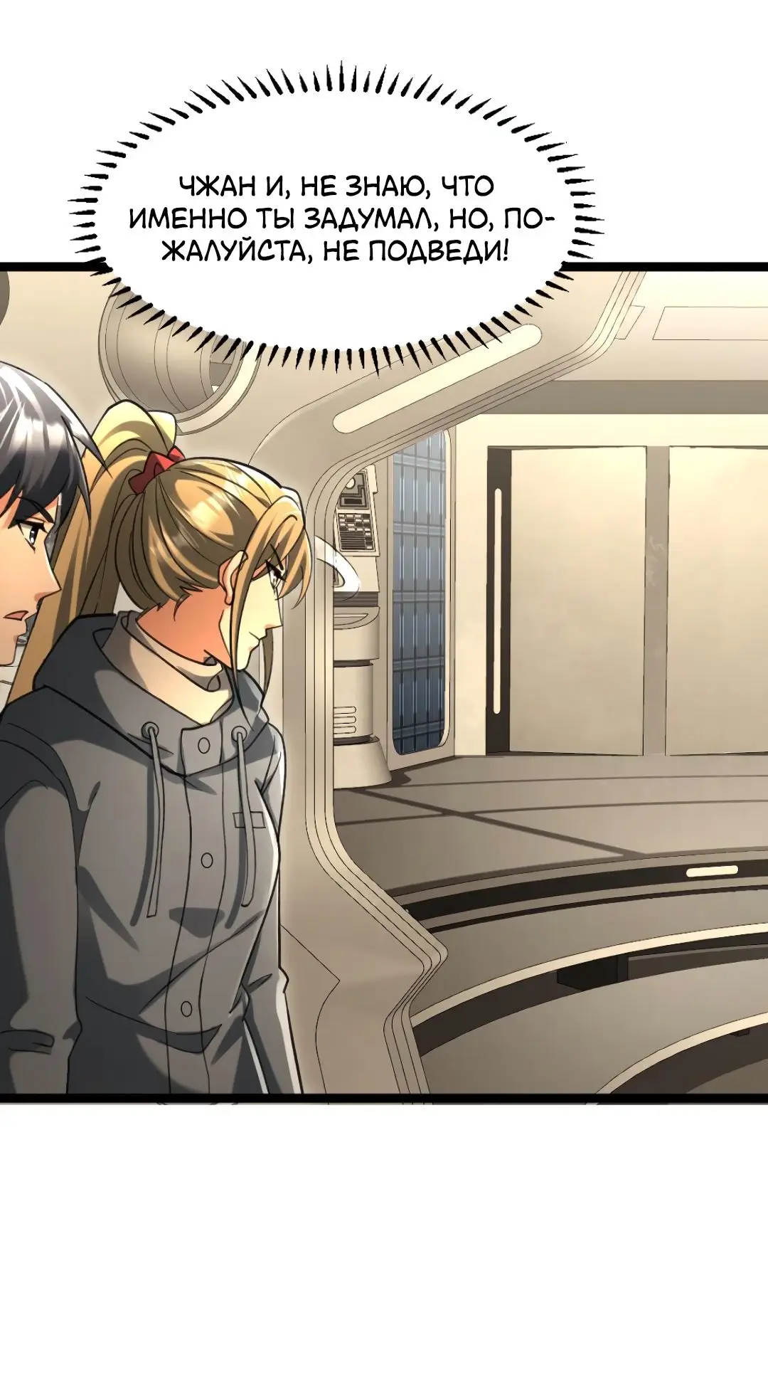 Страница 18 главы 226 манги Я создал бункер в замороженном мире / Freezing the world: I built a doomsday safehouse