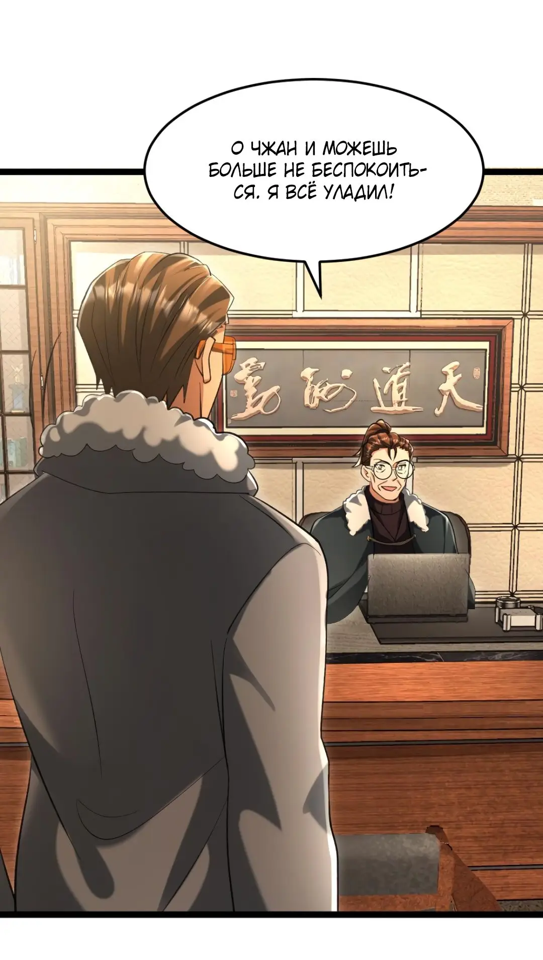 Страница 23 главы 226 манги Я создал бункер в замороженном мире / Freezing the world: I built a doomsday safehouse