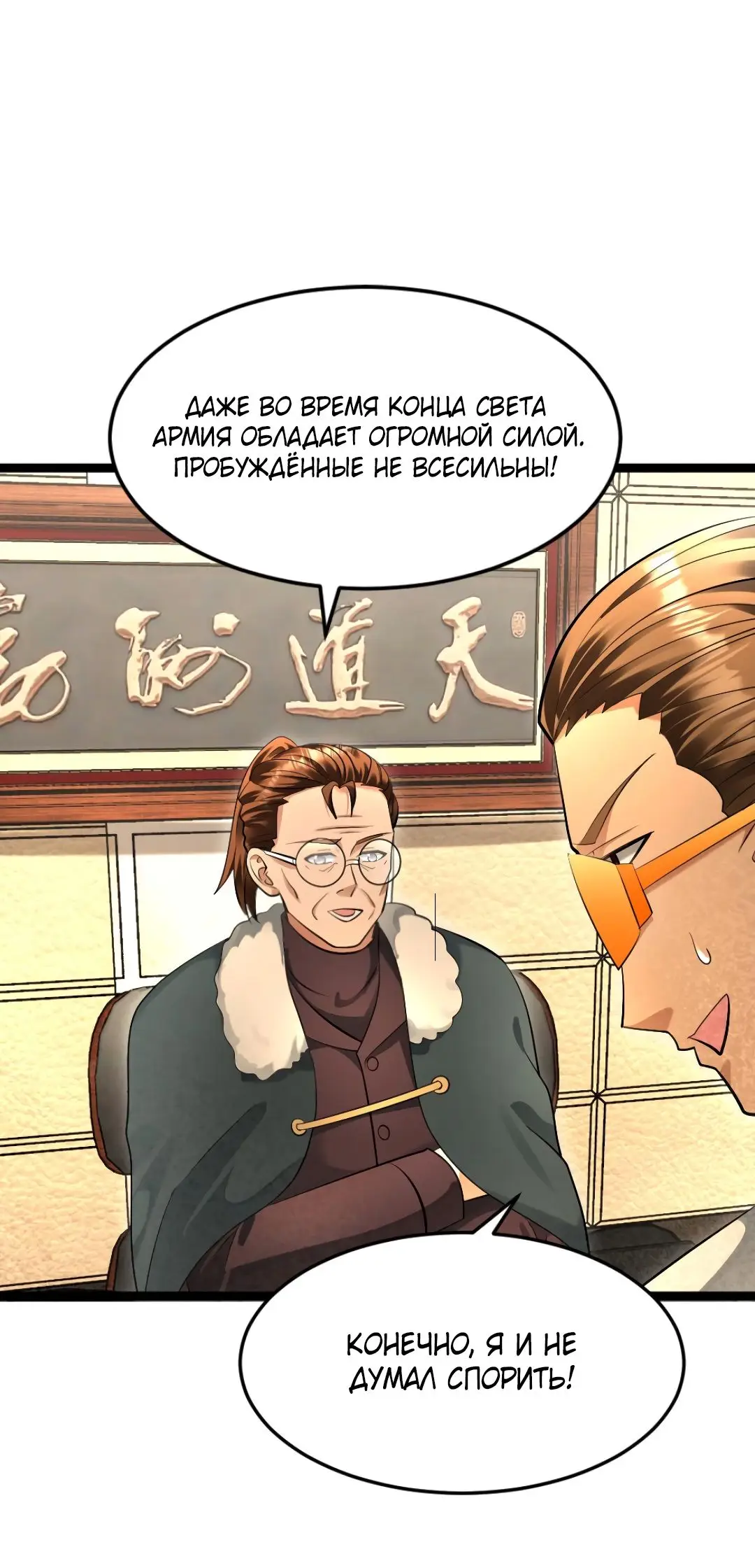 Страница 25 главы 226 манги Я создал бункер в замороженном мире / Freezing the world: I built a doomsday safehouse