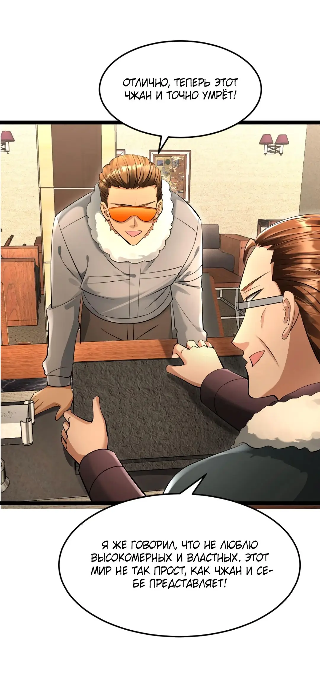 Страница 27 главы 226 манги Я создал бункер в замороженном мире / Freezing the world: I built a doomsday safehouse
