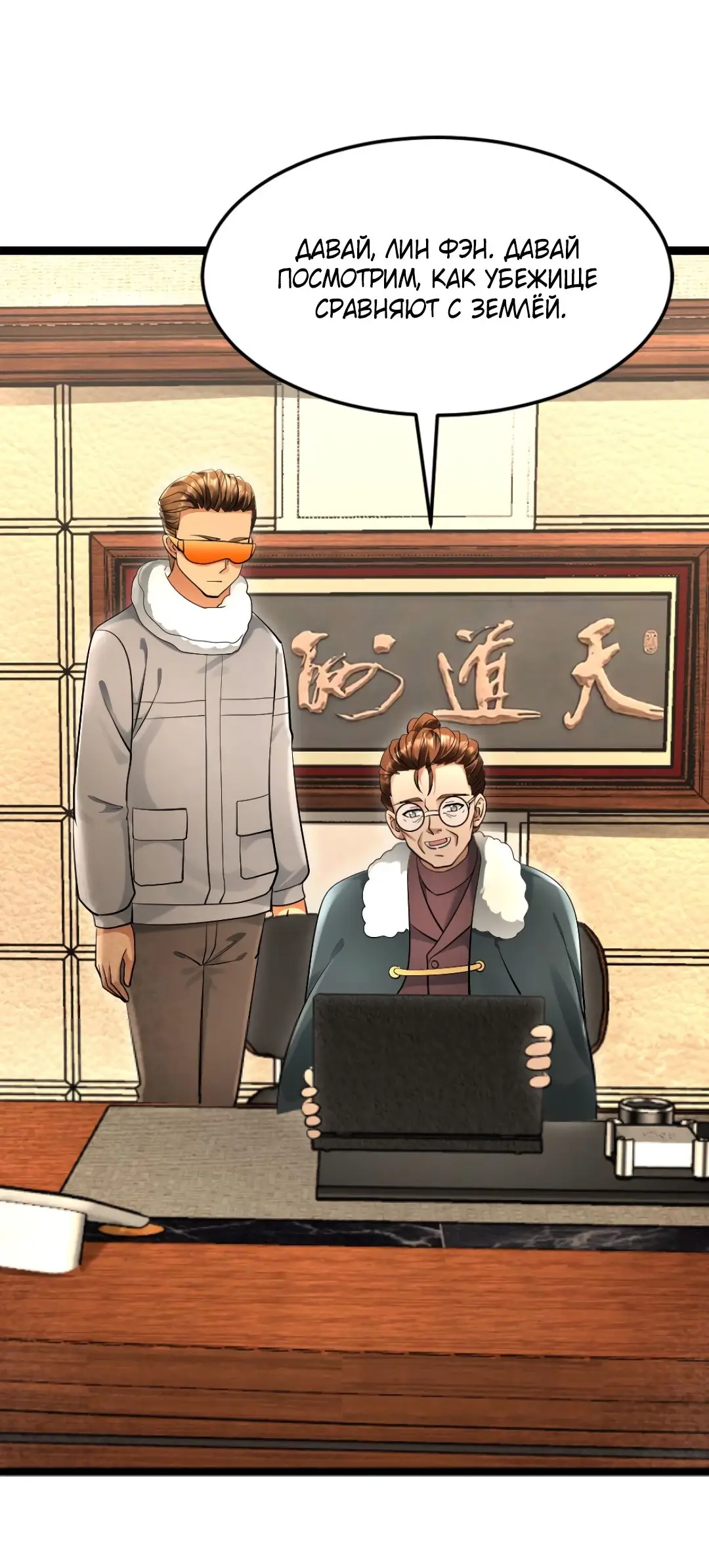 Страница 28 главы 226 манги Я создал бункер в замороженном мире / Freezing the world: I built a doomsday safehouse