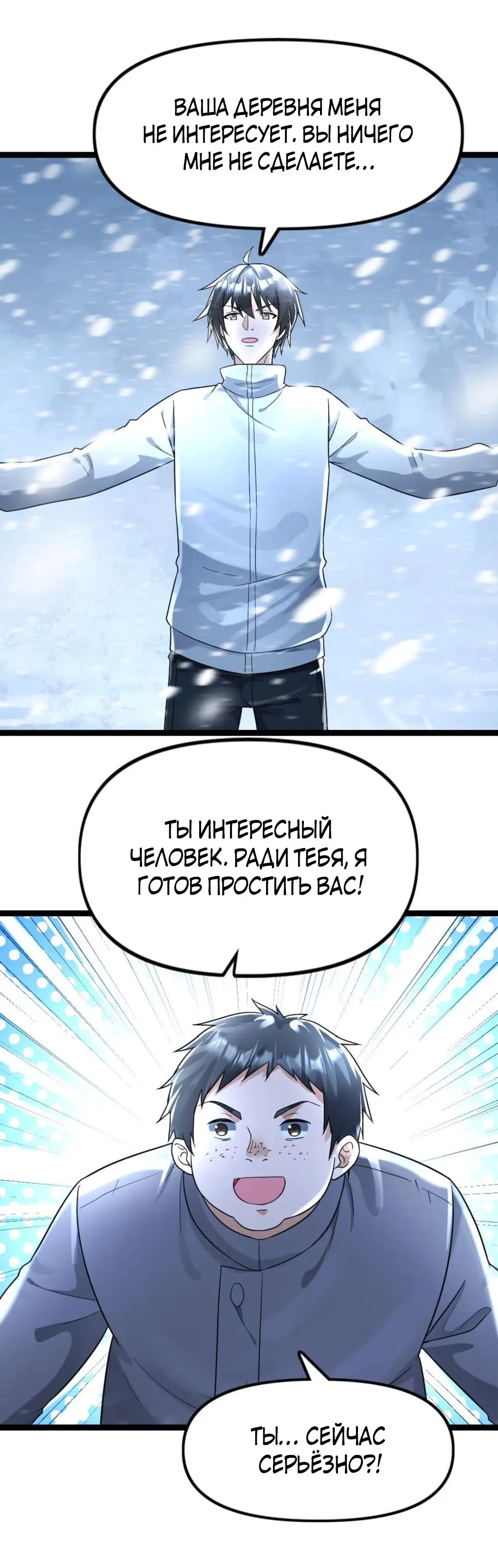 Страница 5 главы 136 манги Я создал бункер в замороженном мире / Freezing the world: I built a doomsday safehouse