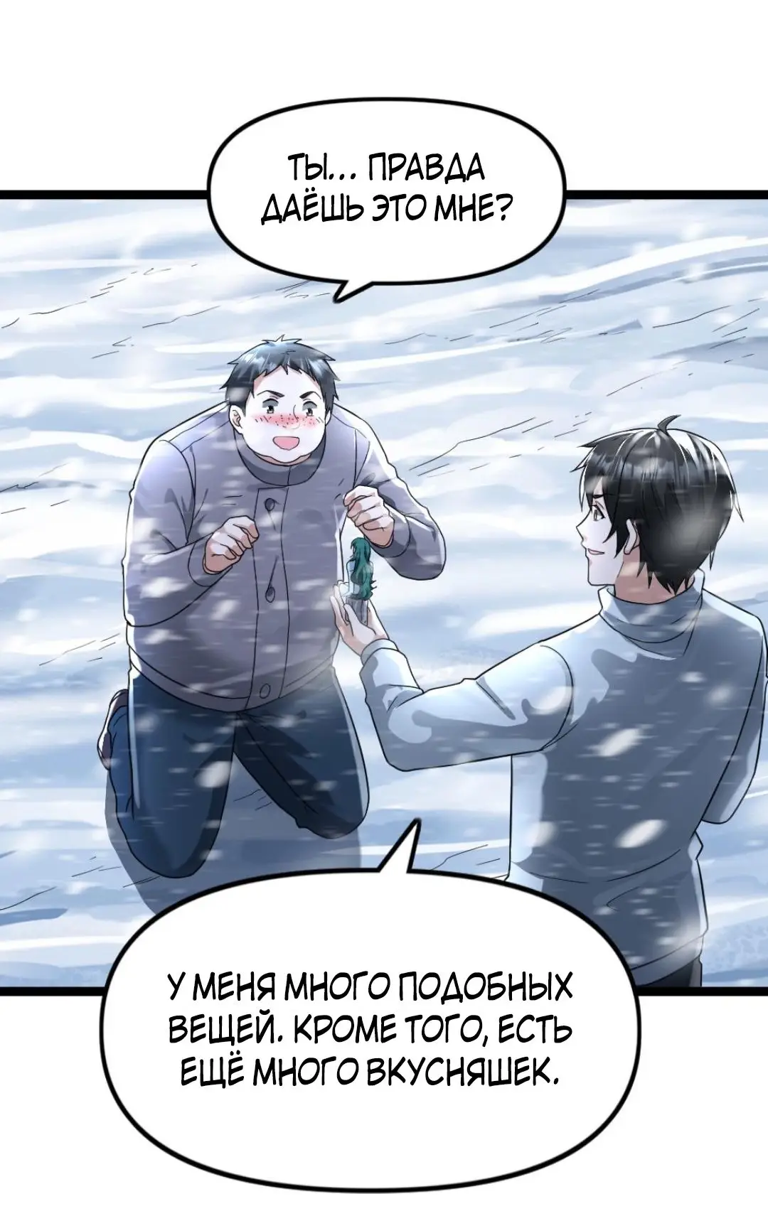 Страница 11 главы 136 манги Я создал бункер в замороженном мире / Freezing the world: I built a doomsday safehouse