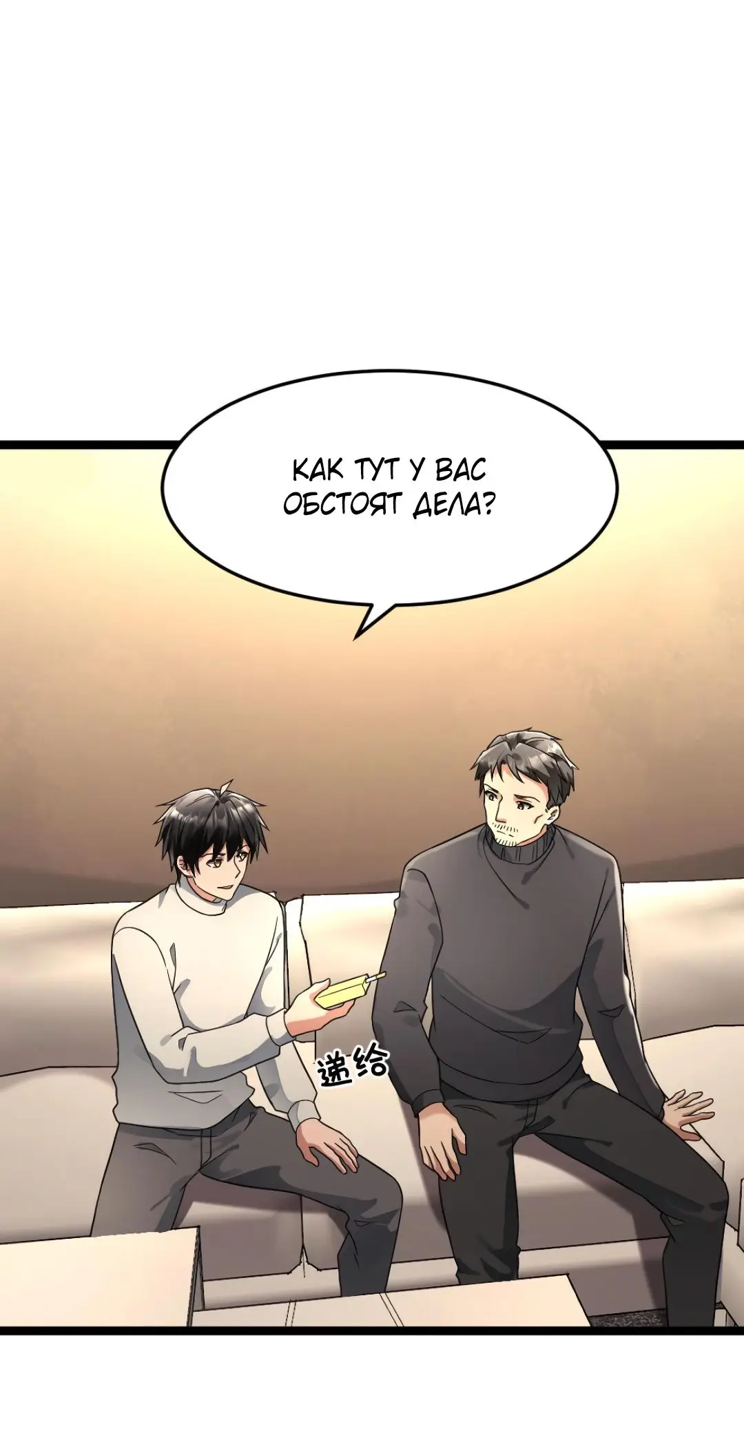 Страница 11 главы 213 манги Я создал бункер в замороженном мире / Freezing the world: I built a doomsday safehouse