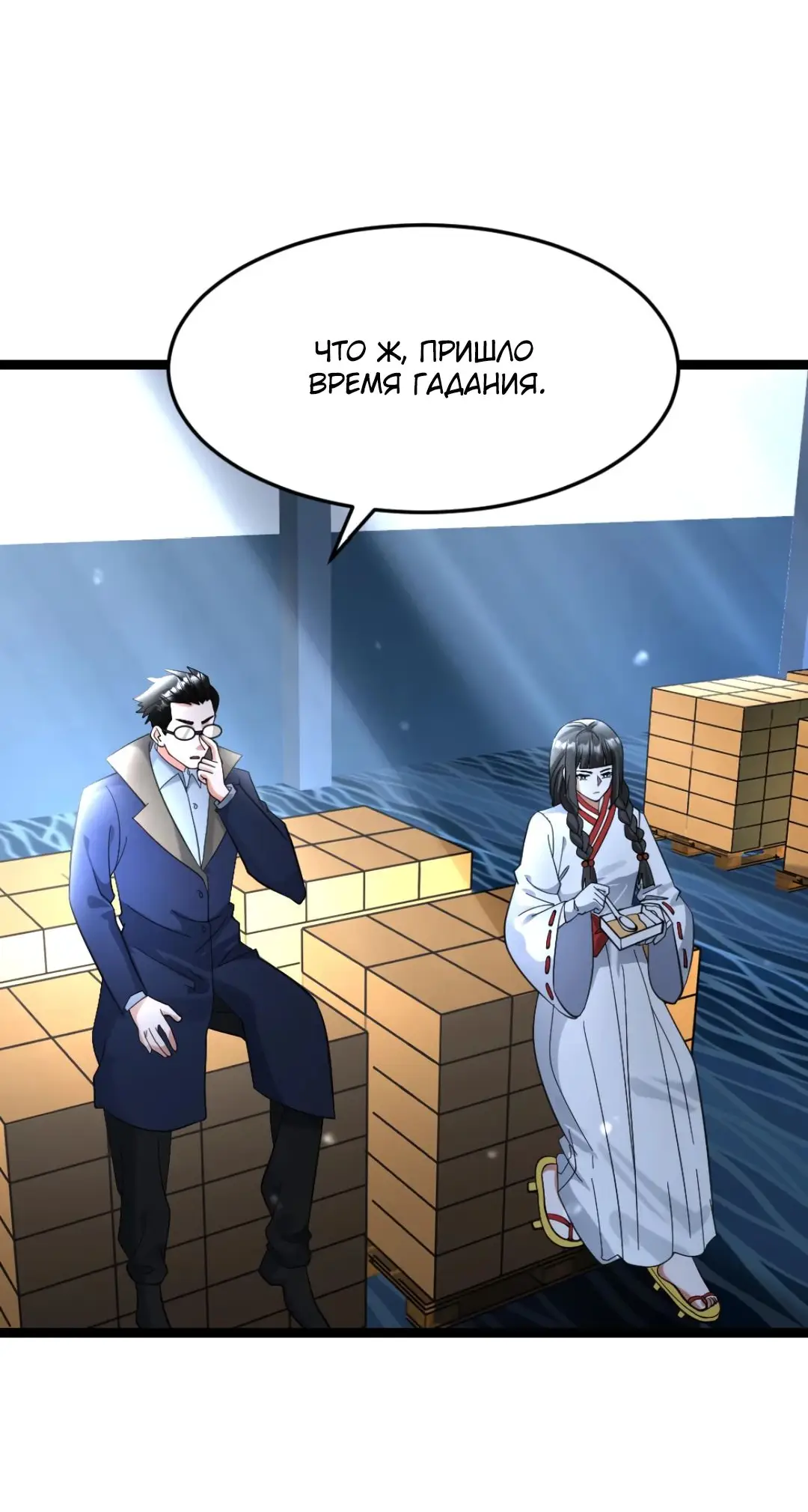 Страница 9 главы 529 манги Я создал бункер в замороженном мире / Freezing the world: I built a doomsday safehouse