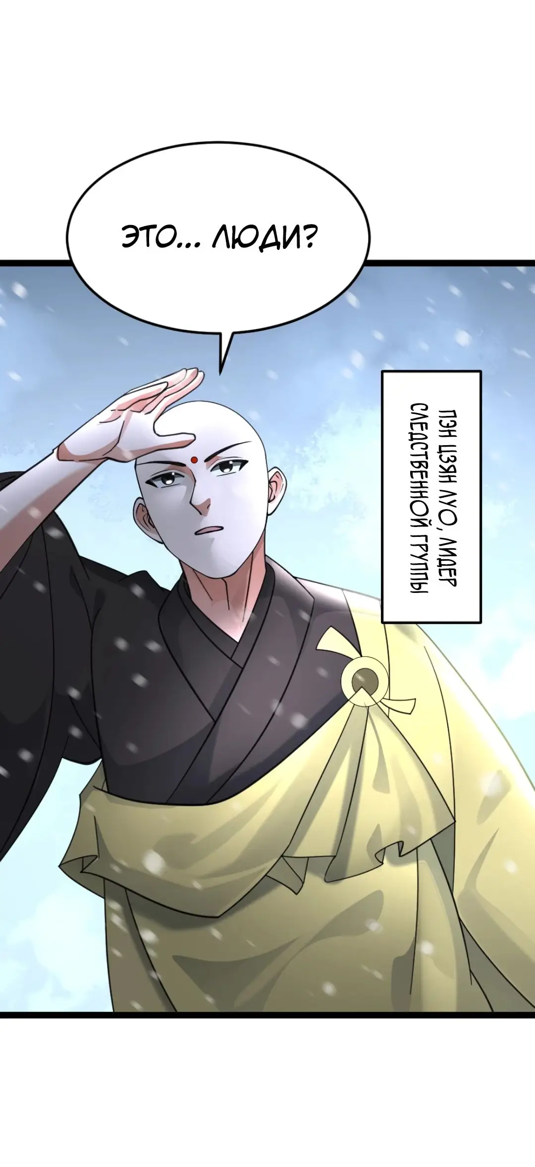 Страница 27 главы 529 манги Я создал бункер в замороженном мире / Freezing the world: I built a doomsday safehouse