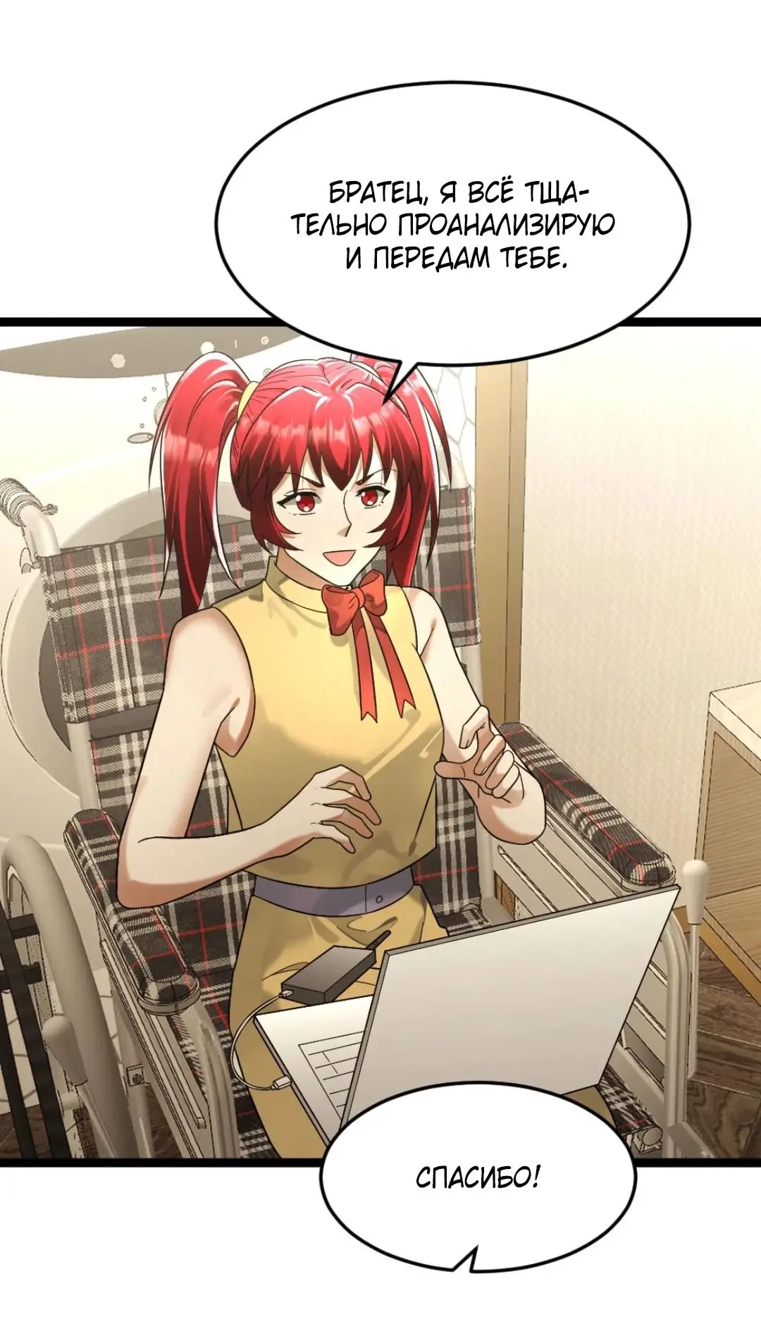 Страница 4 главы 281 манги Я создал бункер в замороженном мире / Freezing the world: I built a doomsday safehouse