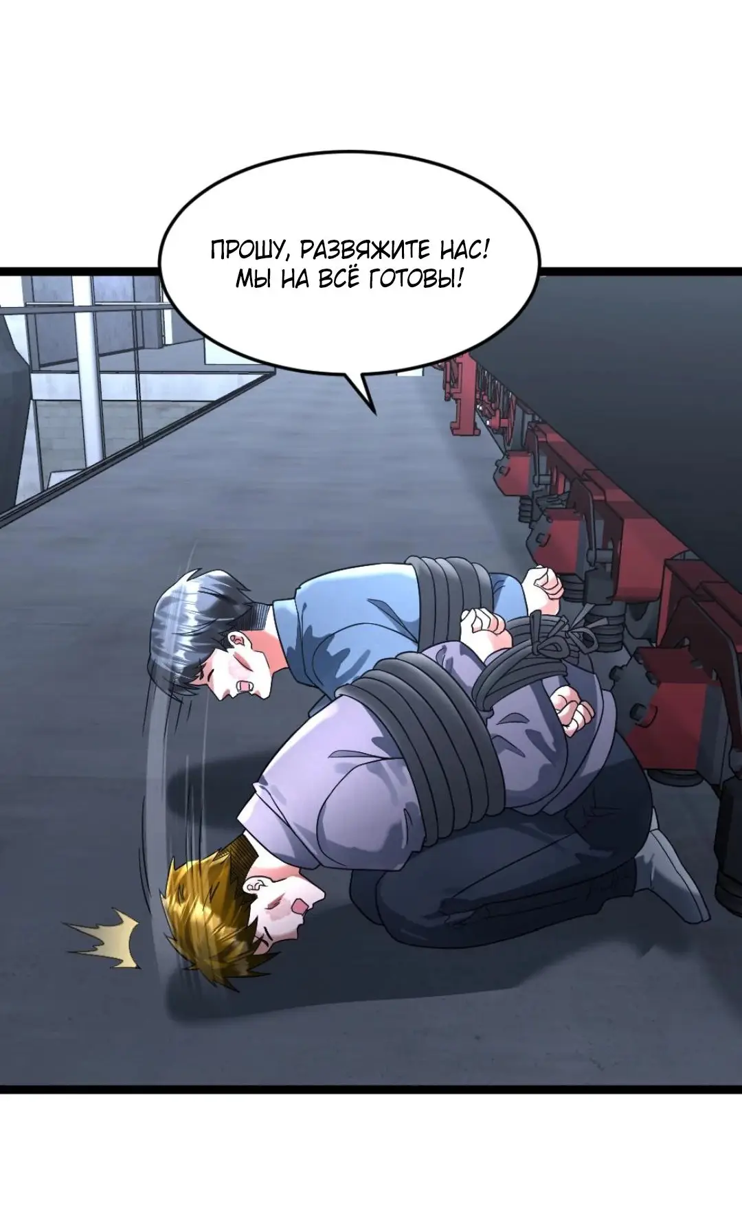 Страница 14 главы 281 манги Я создал бункер в замороженном мире / Freezing the world: I built a doomsday safehouse