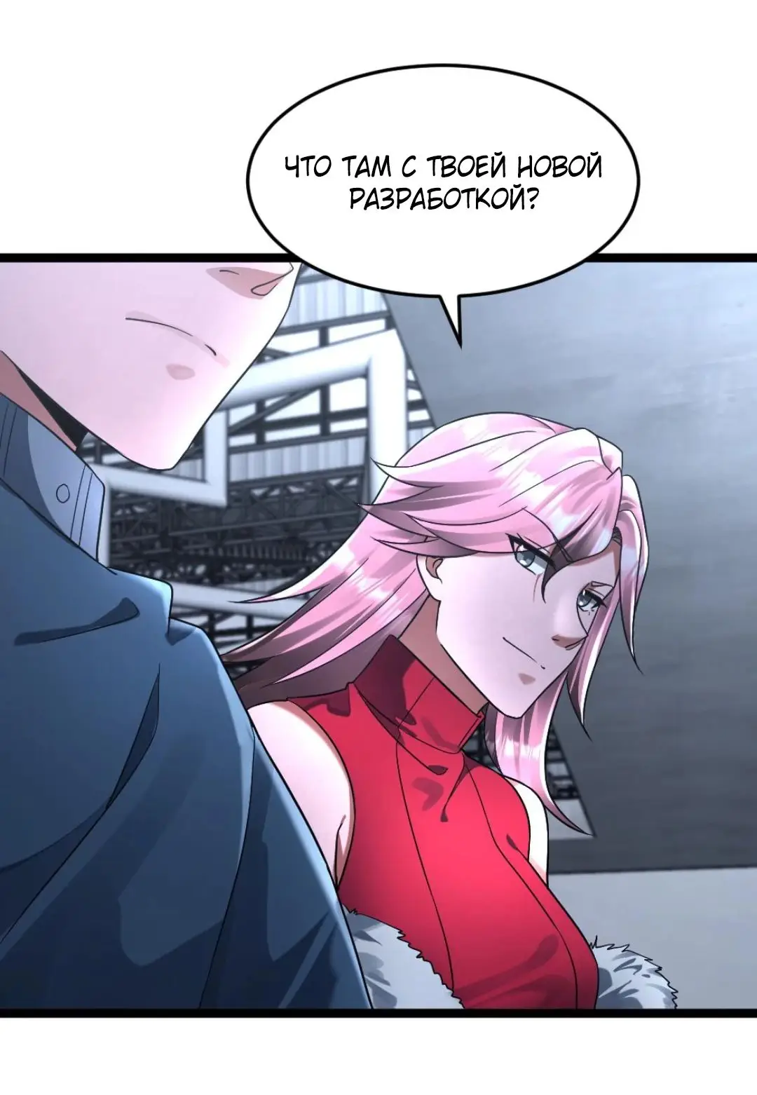 Страница 15 главы 281 манги Я создал бункер в замороженном мире / Freezing the world: I built a doomsday safehouse