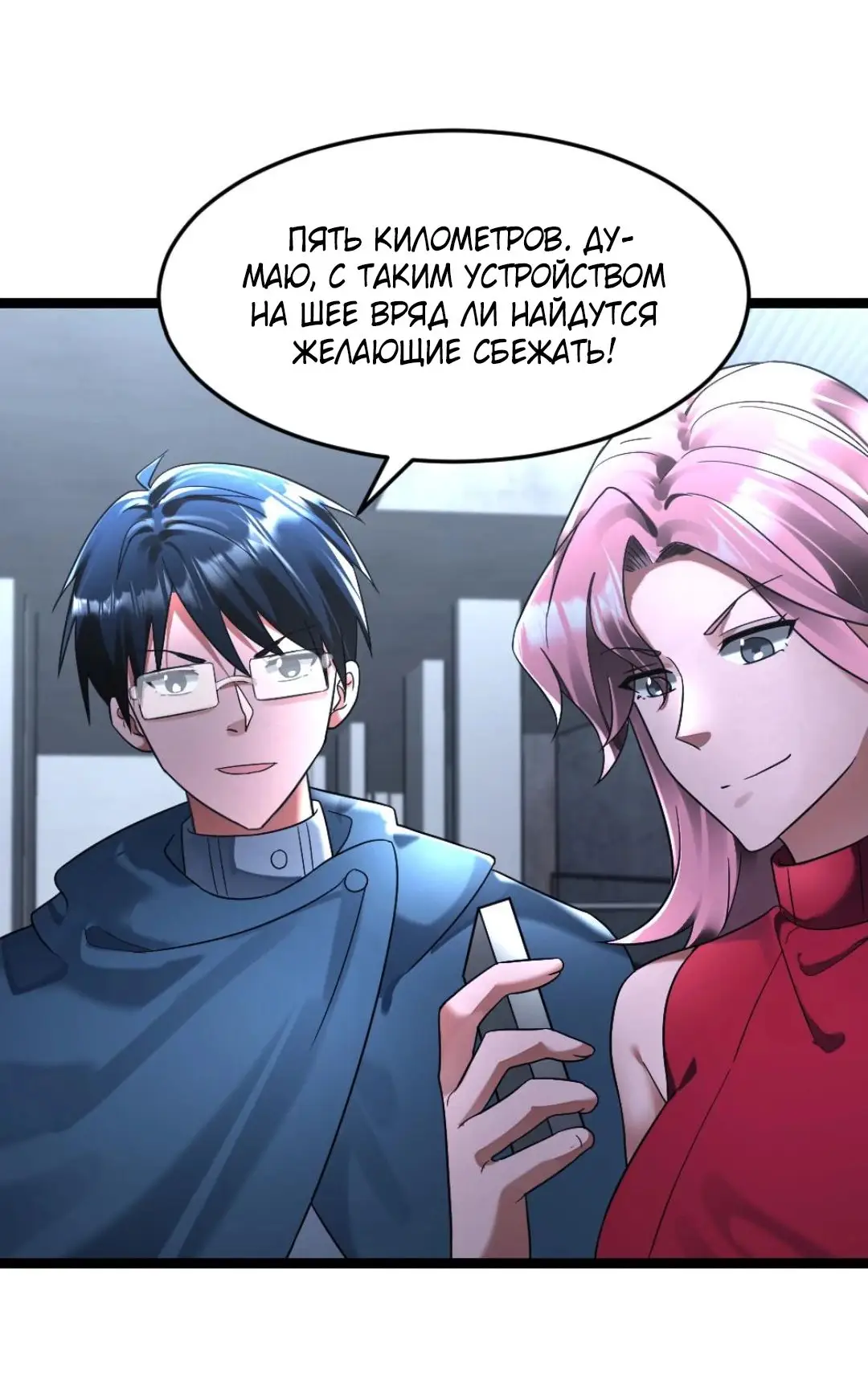 Страница 19 главы 281 манги Я создал бункер в замороженном мире / Freezing the world: I built a doomsday safehouse