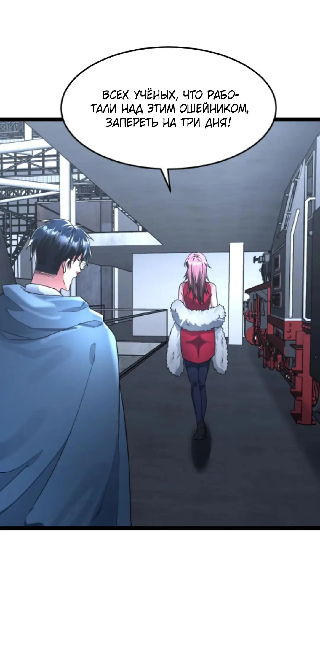 Страница 28 главы 281 манги Я создал бункер в замороженном мире / Freezing the world: I built a doomsday safehouse