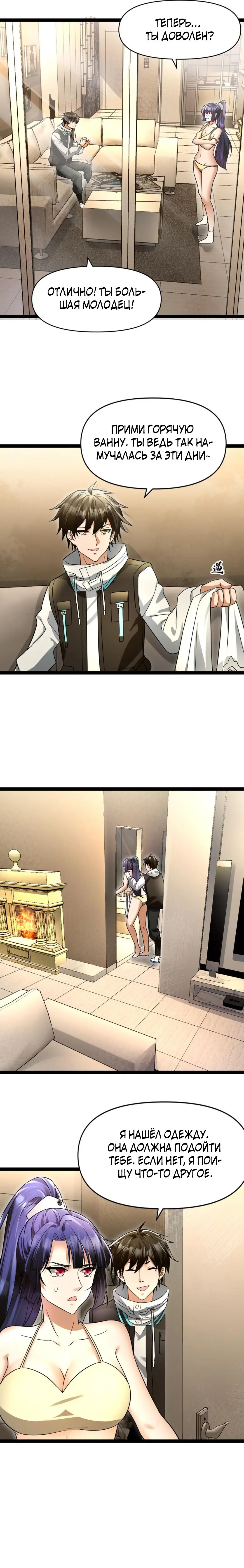 Страница 4 главы 38 манги Я создал бункер в замороженном мире / Freezing the world: I built a doomsday safehouse