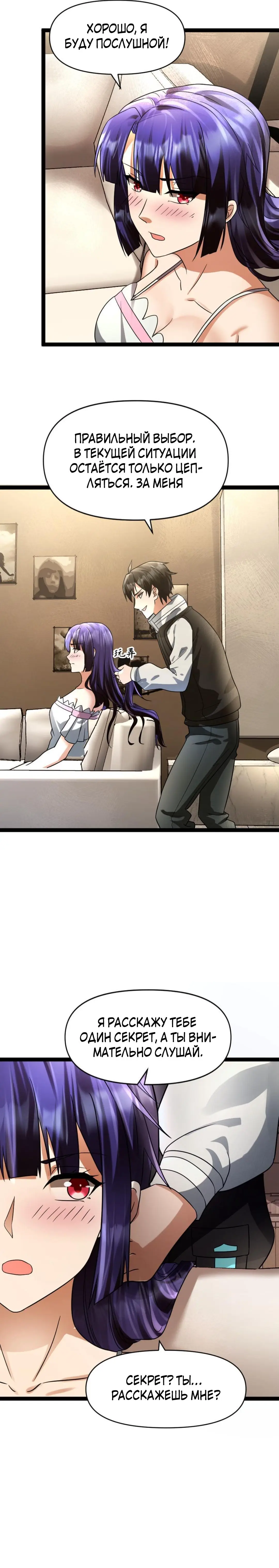 Страница 7 главы 38 манги Я создал бункер в замороженном мире / Freezing the world: I built a doomsday safehouse