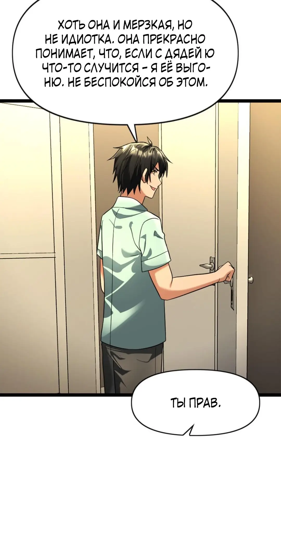 Страница 4 главы 80 манги Я создал бункер в замороженном мире / Freezing the world: I built a doomsday safehouse