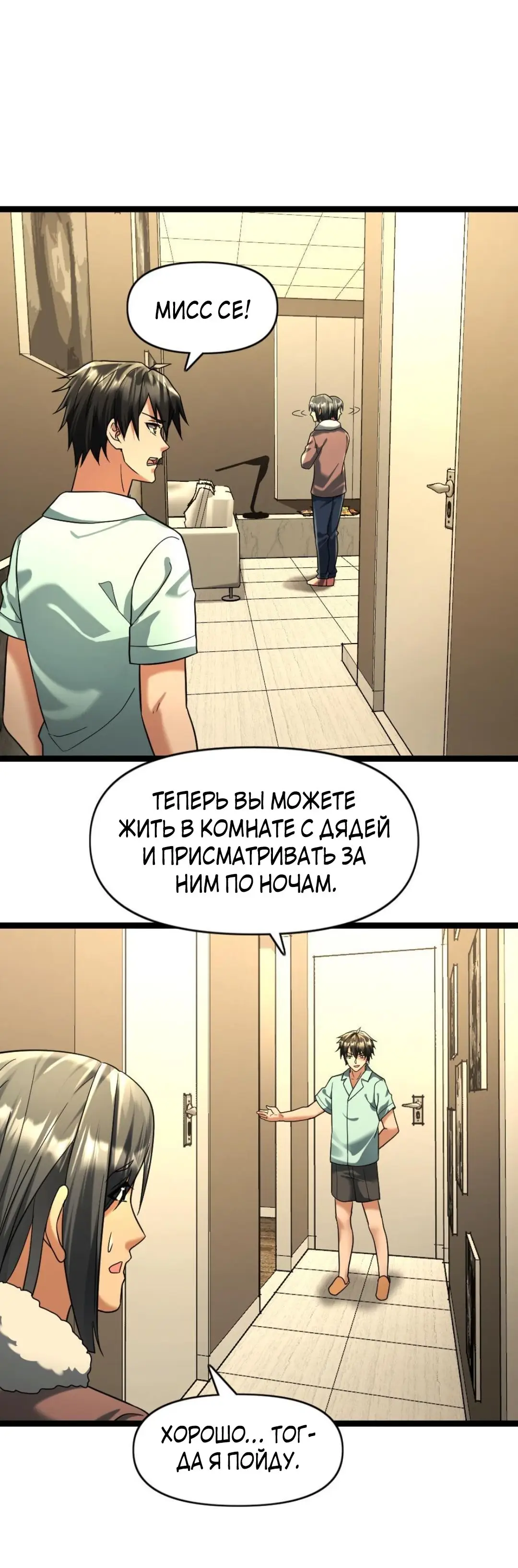 Страница 5 главы 80 манги Я создал бункер в замороженном мире / Freezing the world: I built a doomsday safehouse